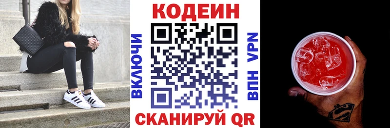 Codein напиток Lean (лин)  закладки  Электросталь 